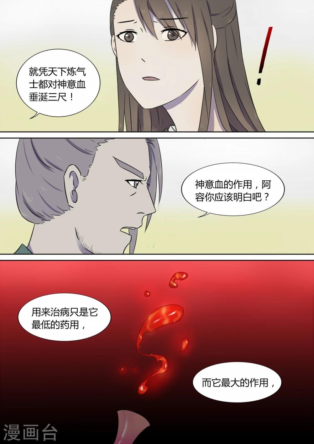 第8话 家主
