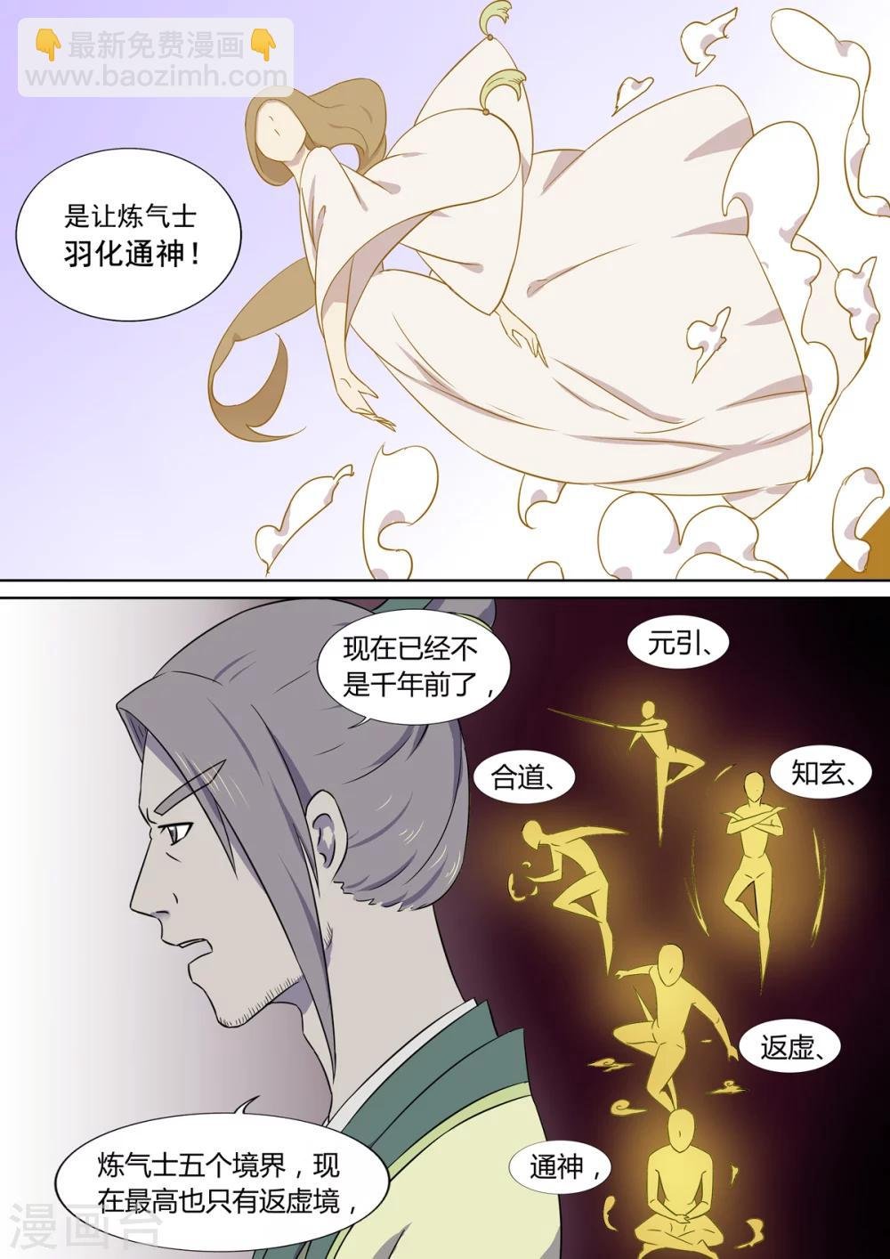 第8话 家主