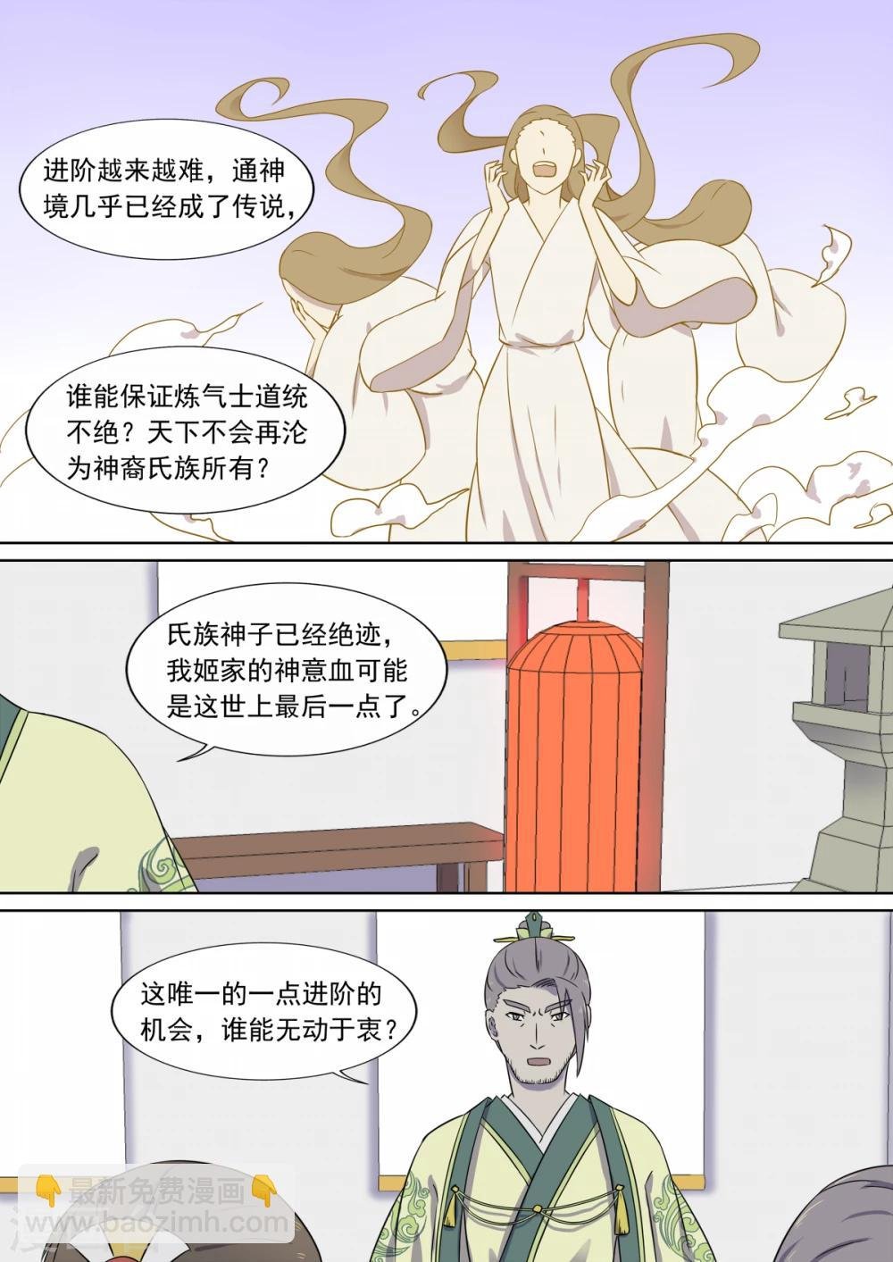 第8话 家主