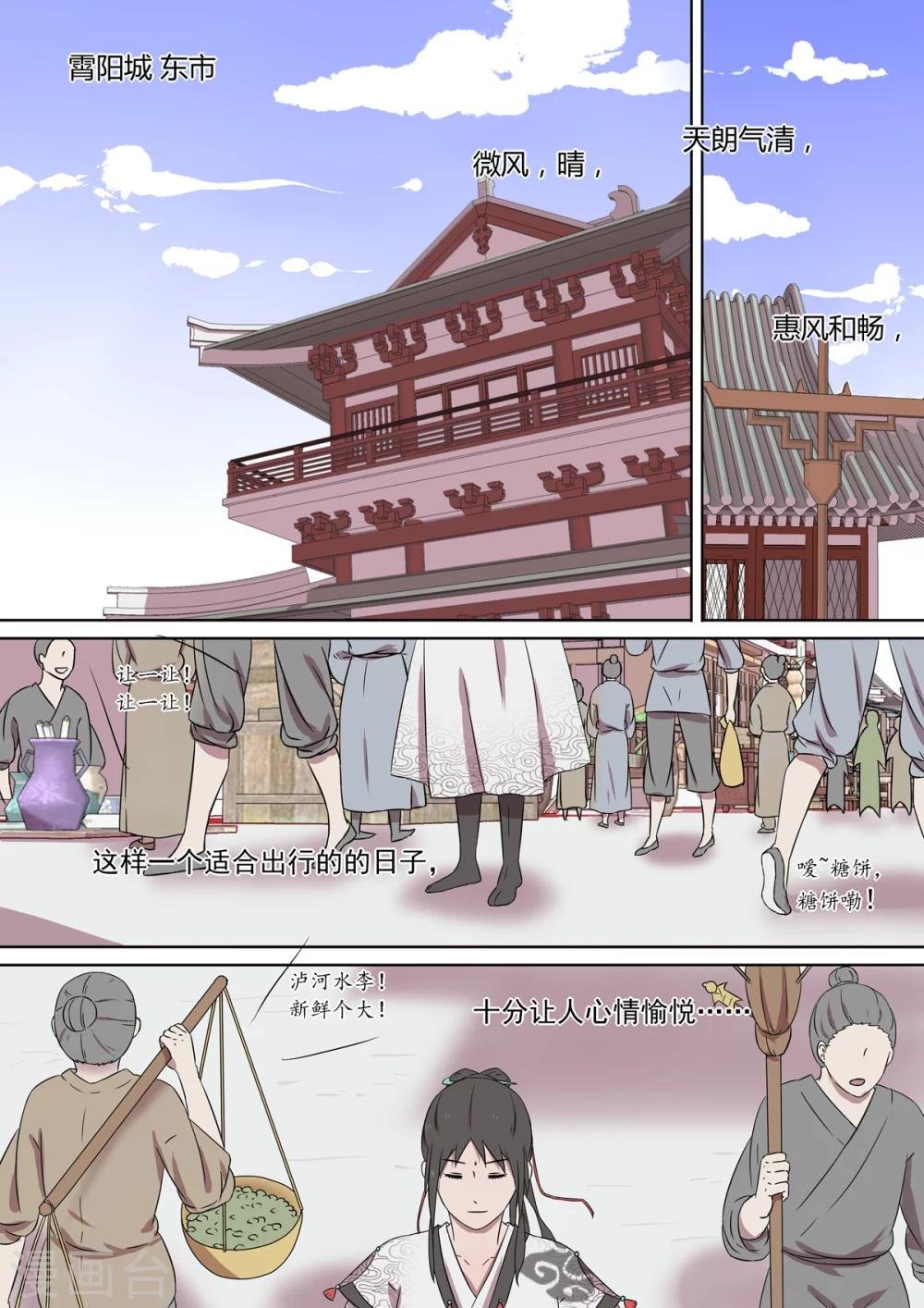 第9话 扶余