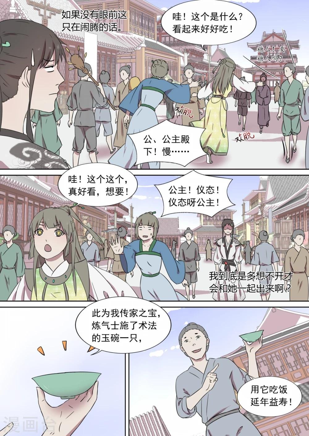 第9话 扶余