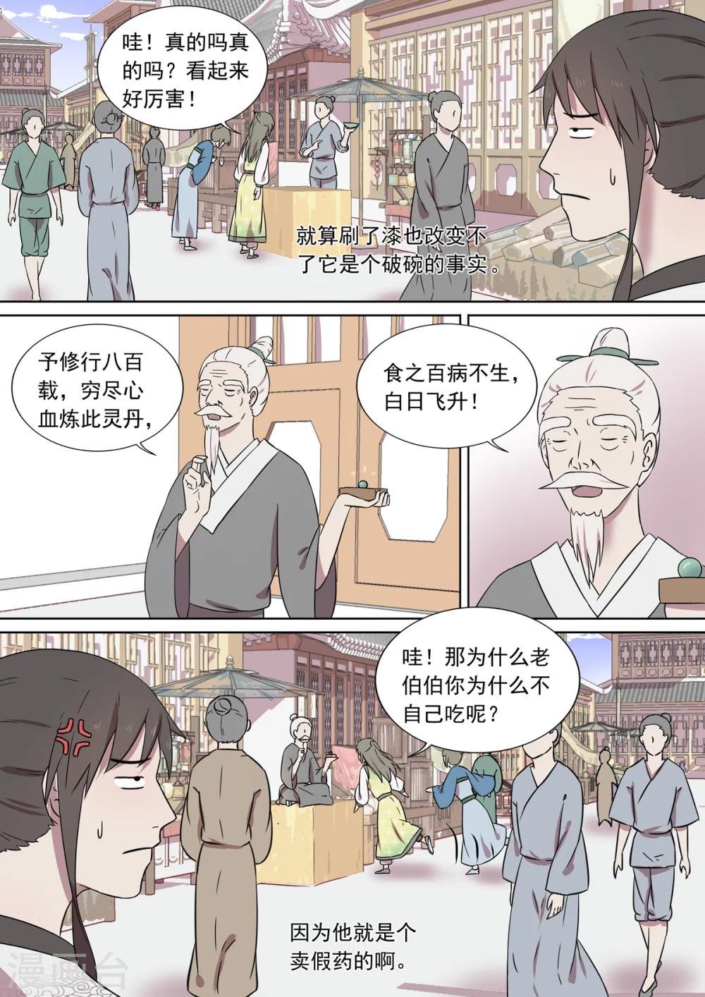 第9话 扶余