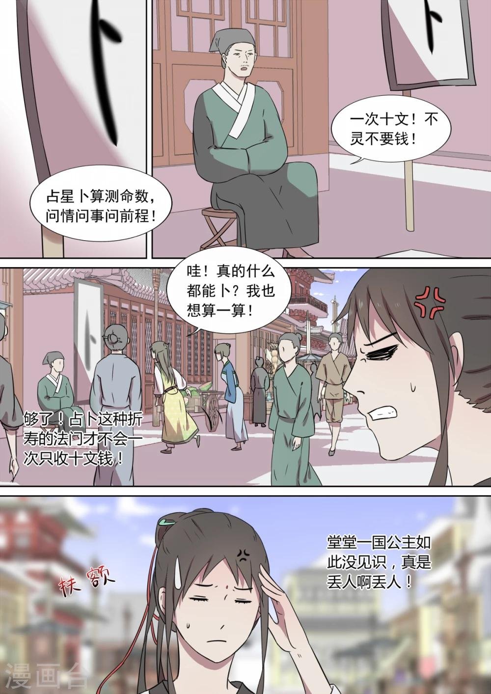 第9话 扶余