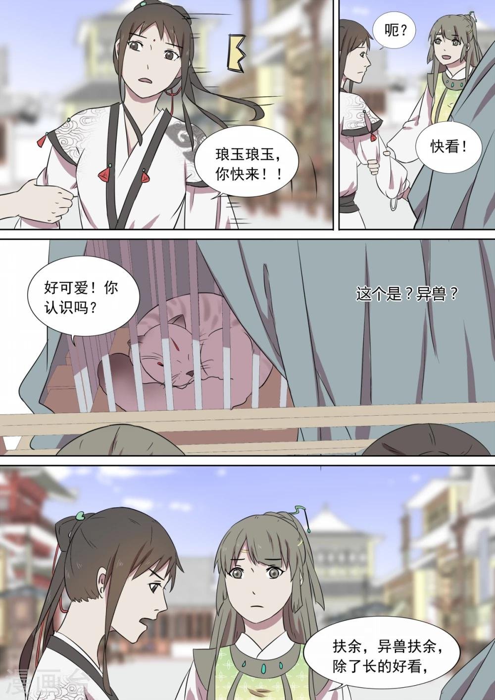 第9话 扶余