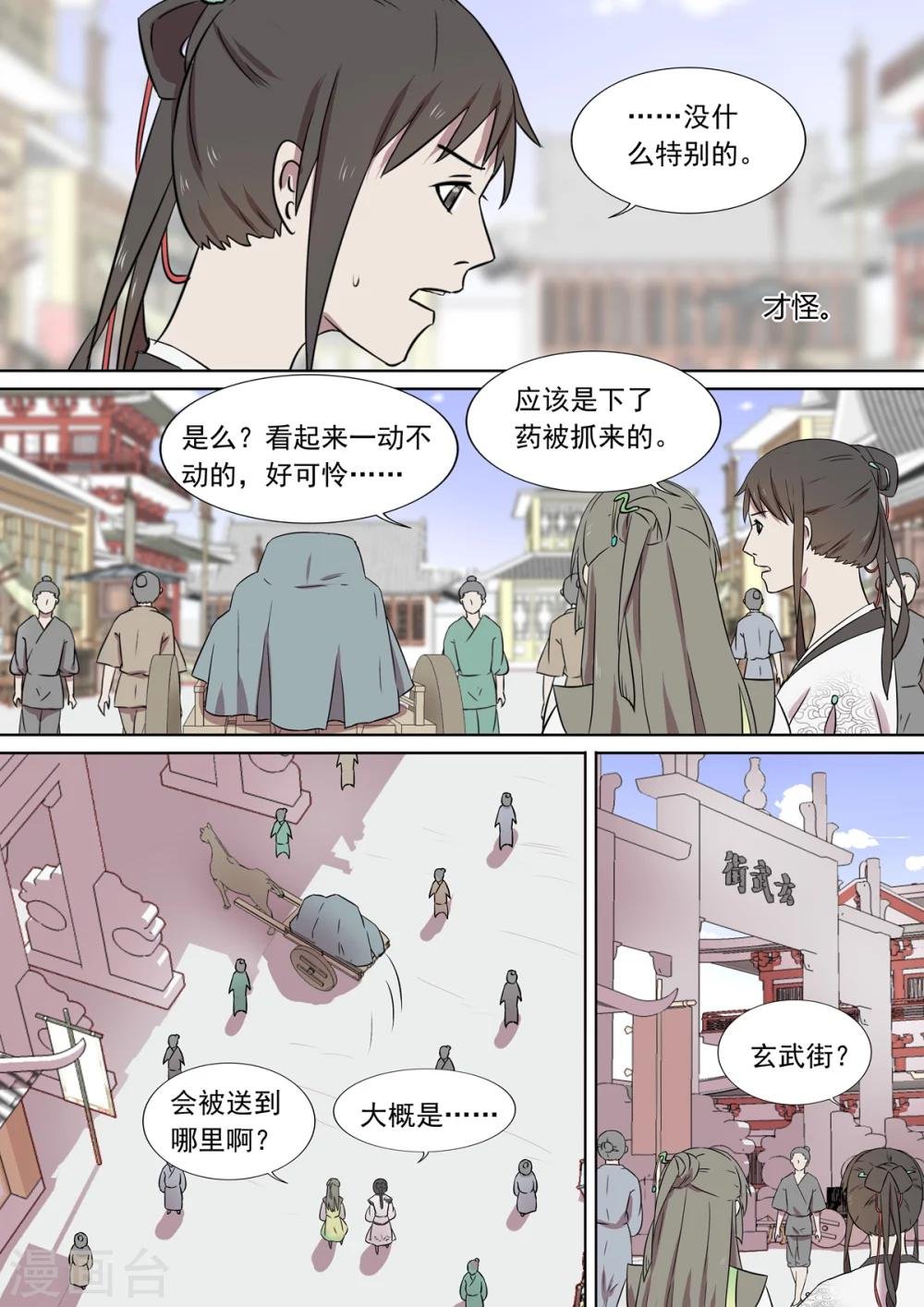 第9话 扶余