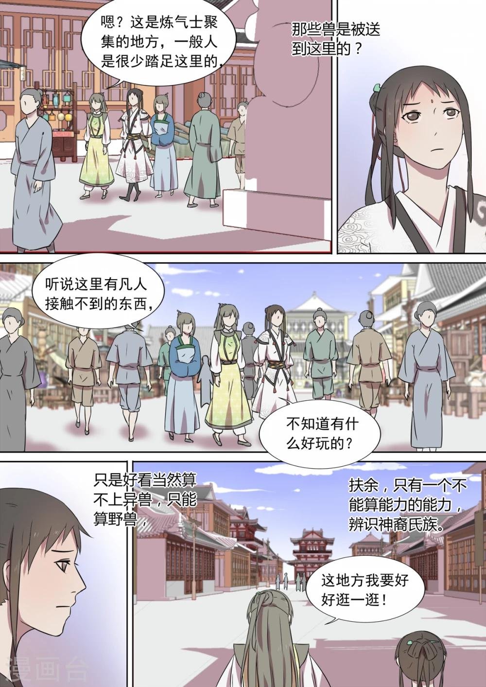 第9话 扶余