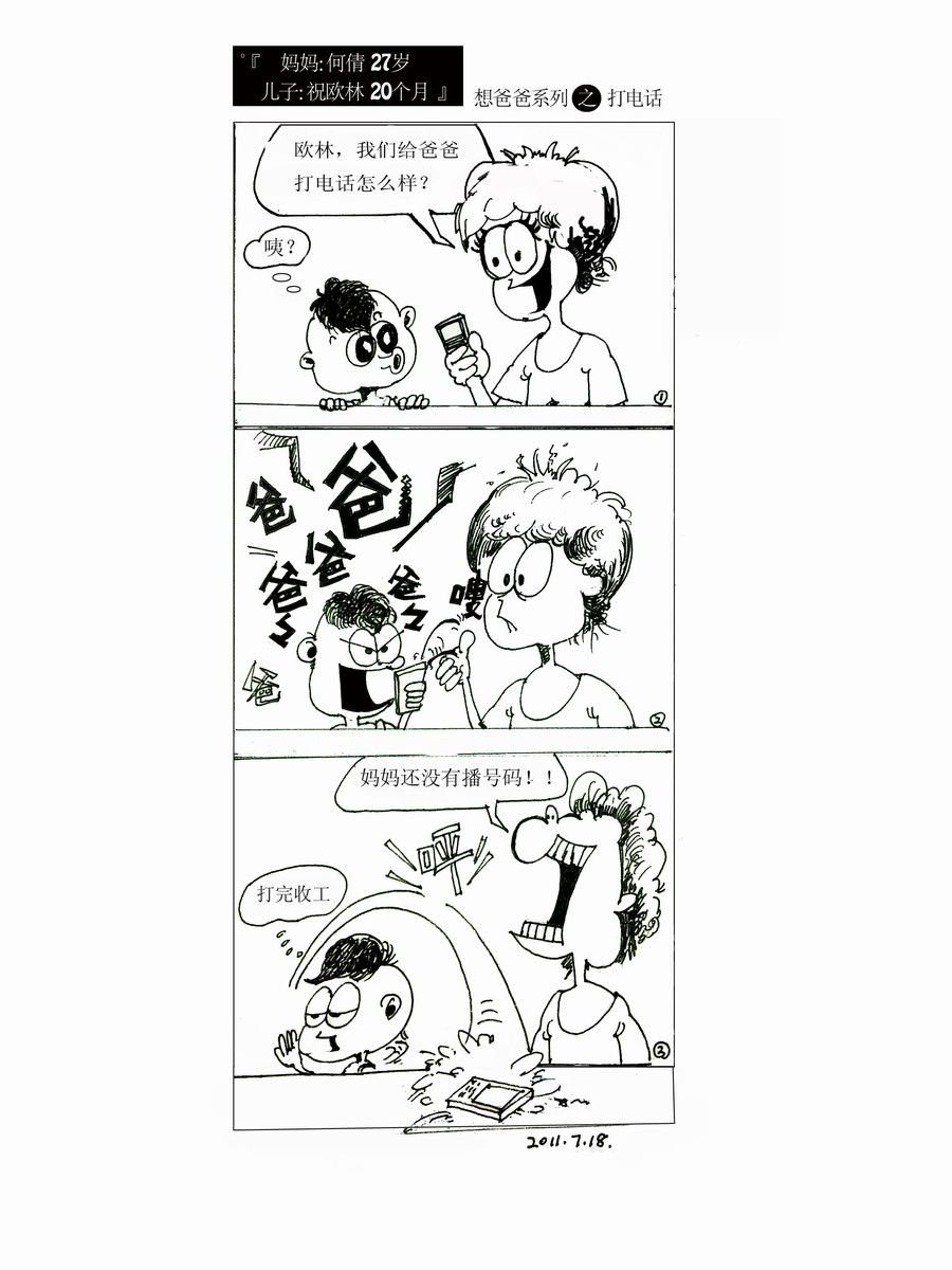 满满都是爱 第6集