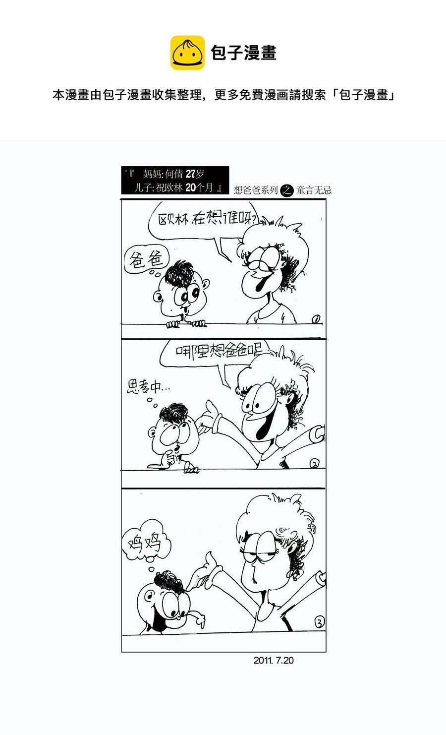 满满都是爱 第6集