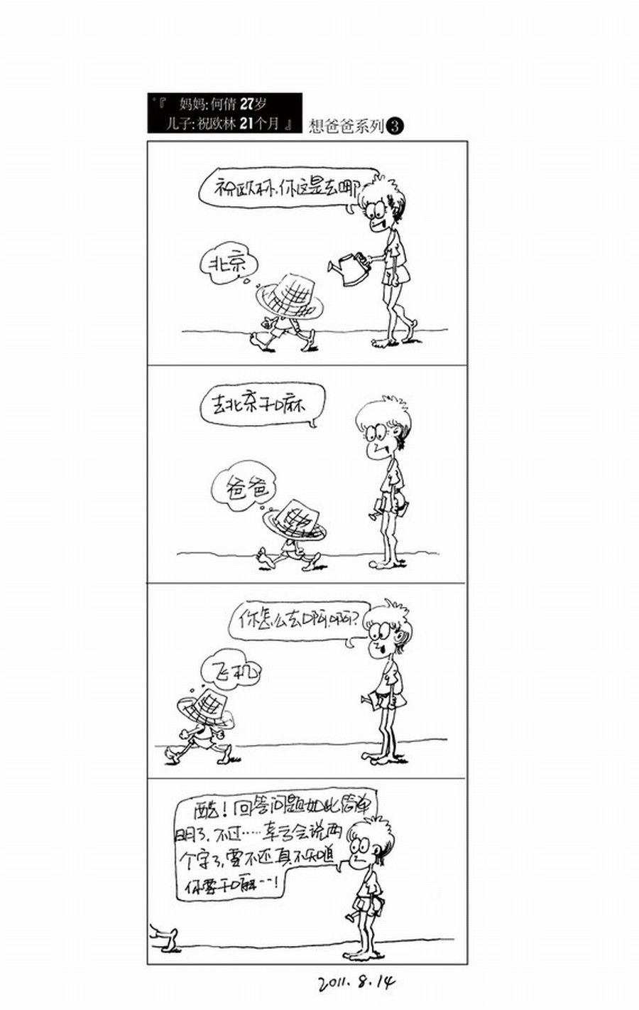 满满都是爱 第6集