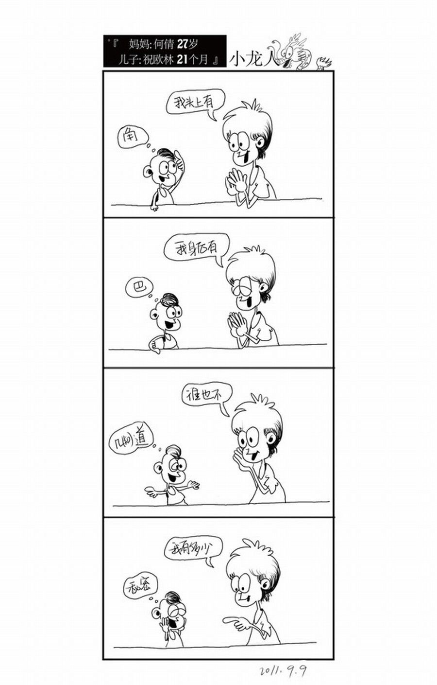 满满都是爱 第6集