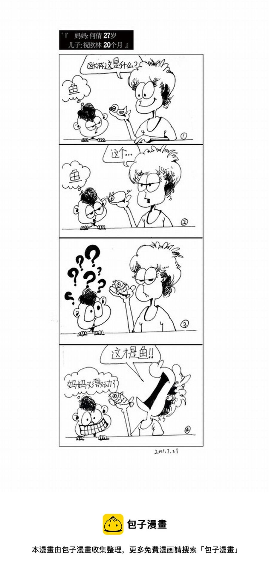 满满都是爱 第6集