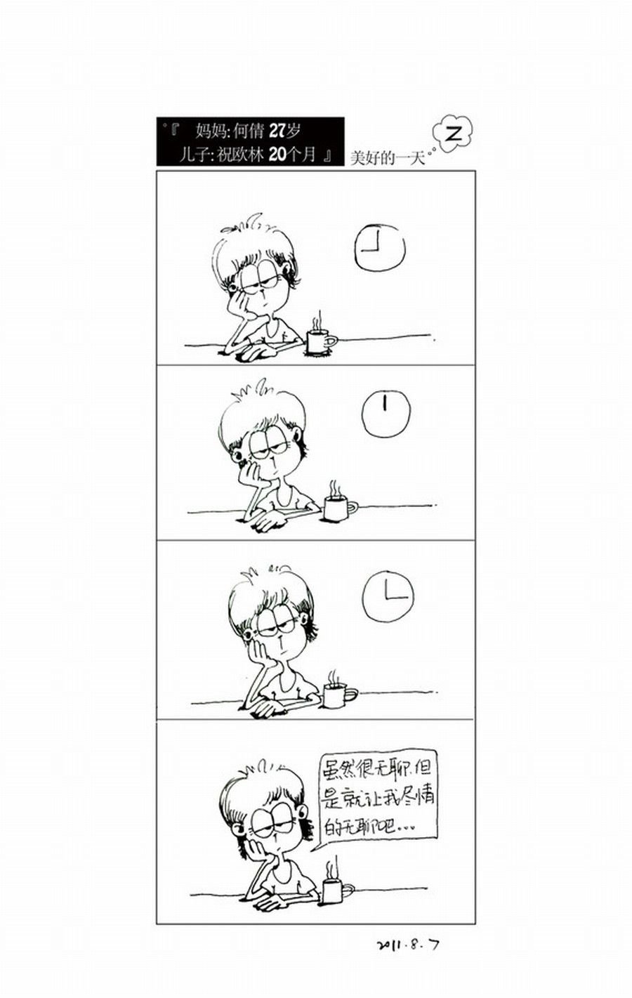 满满都是爱 第4集