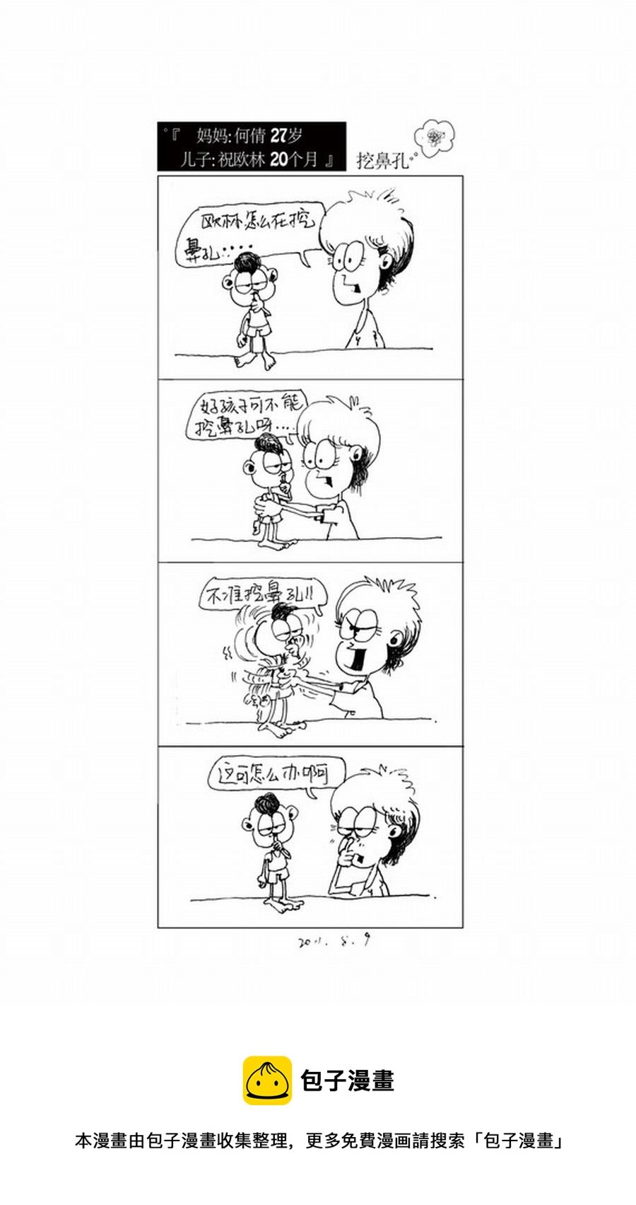 满满都是爱 第4集