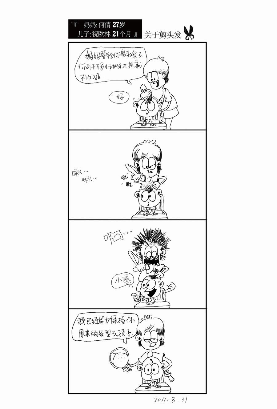 满满都是爱 第3集