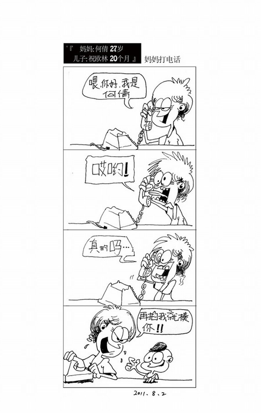 满满都是爱 第3集
