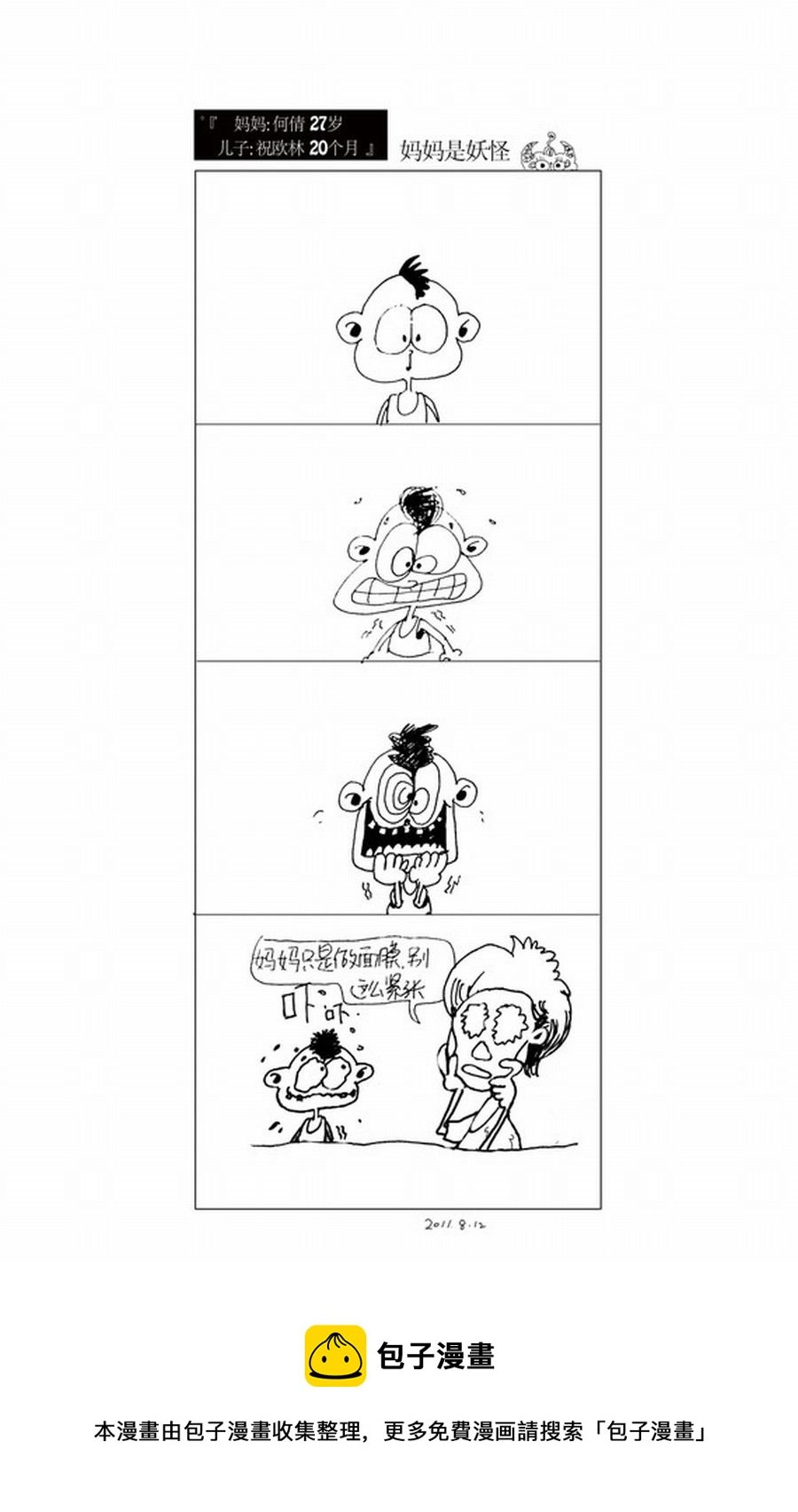 满满都是爱 第3集