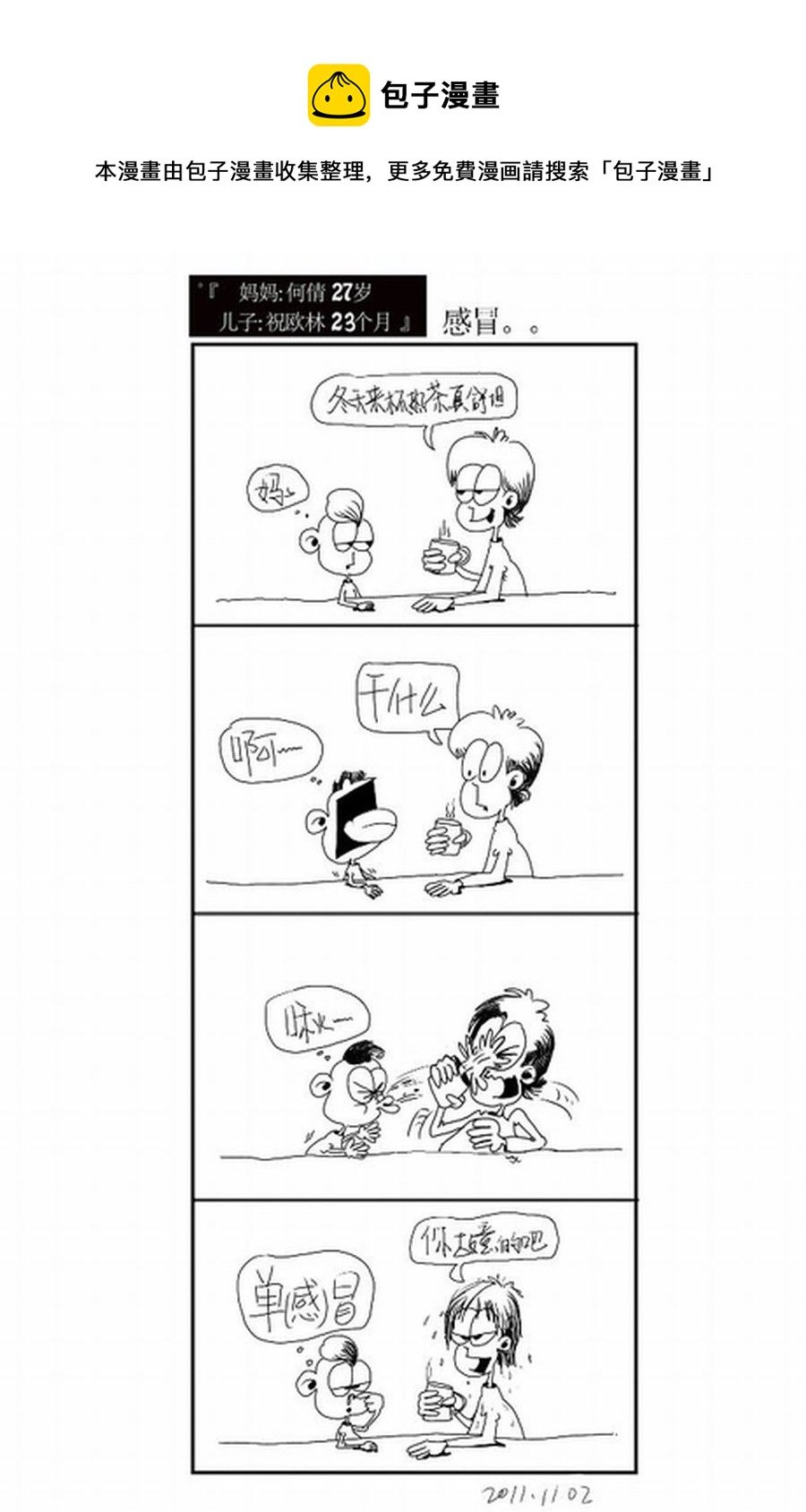 满满都是爱 第2集