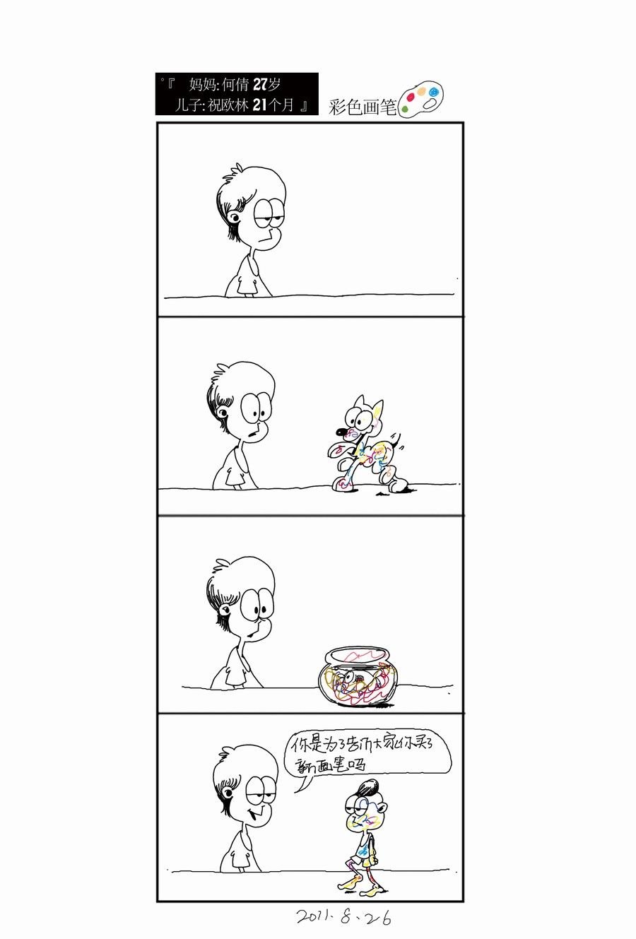 满满都是爱 第2集