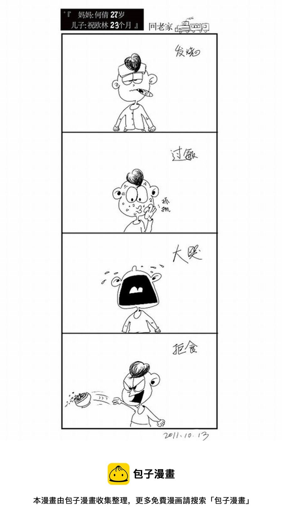 满满都是爱 第2集
