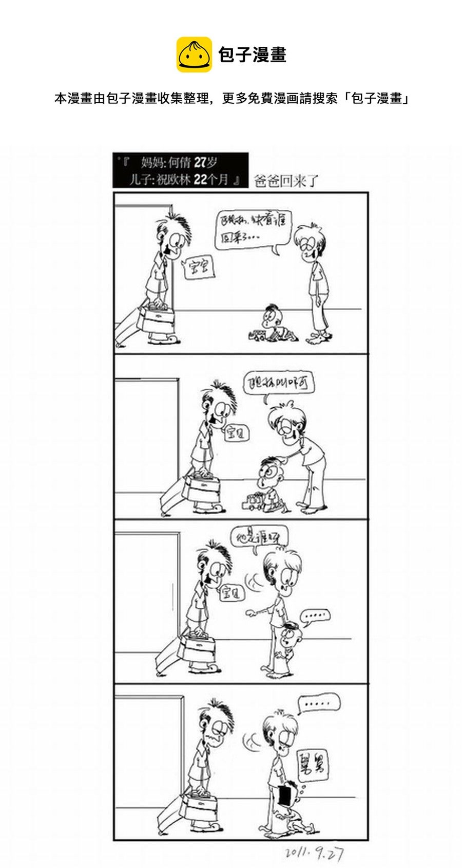 满满都是爱 第1集