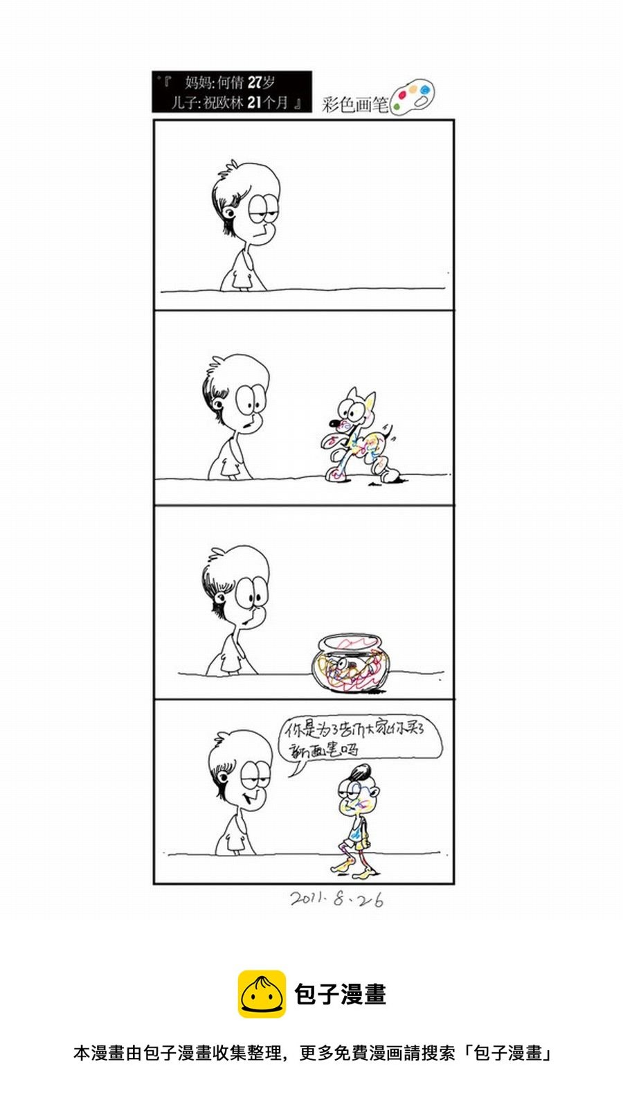 满满都是爱 第1集