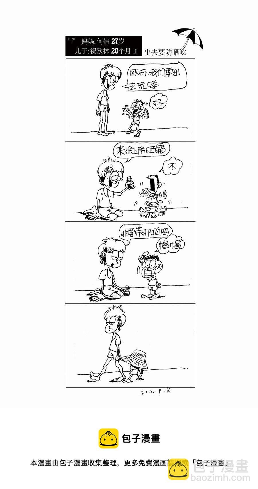 满满都是爱 第1集
