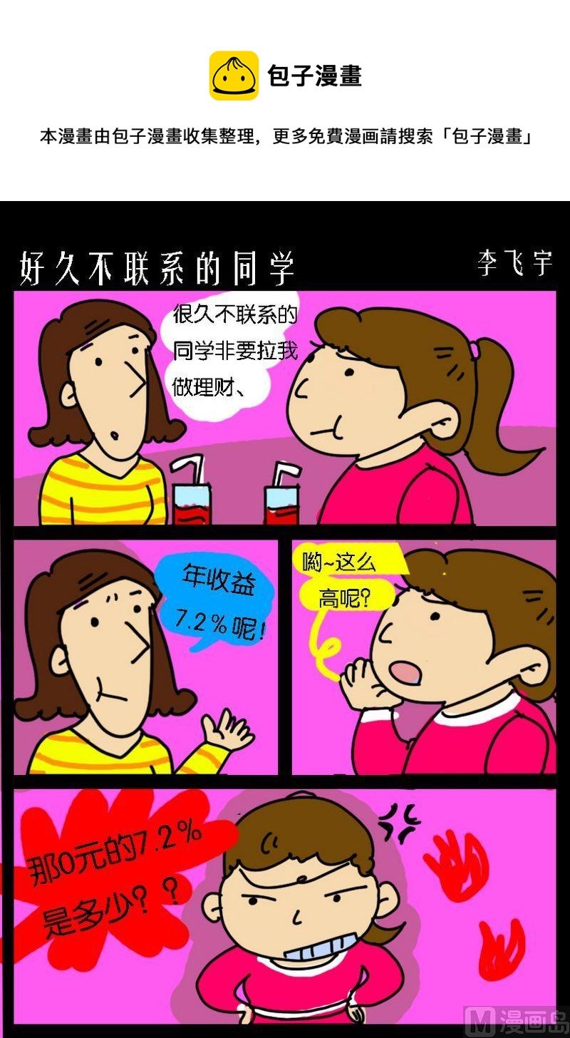 1 好久不联系的同学