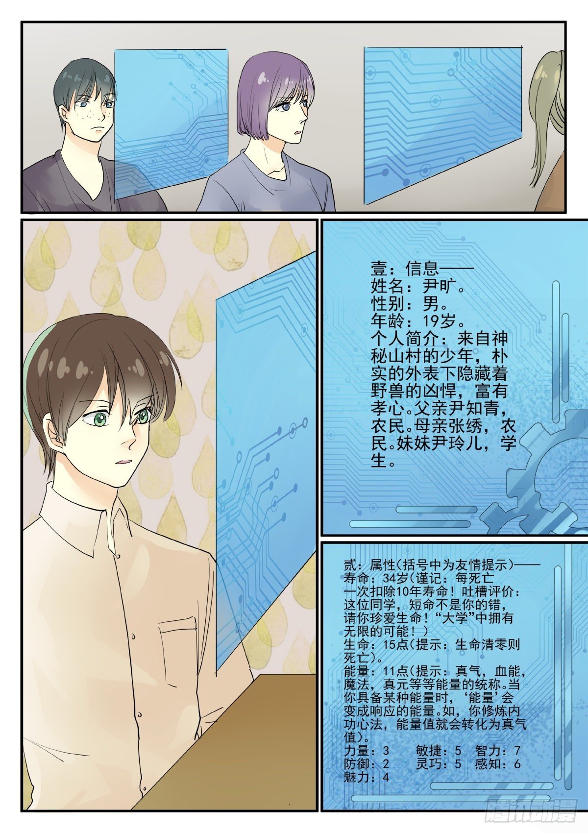 个人属性