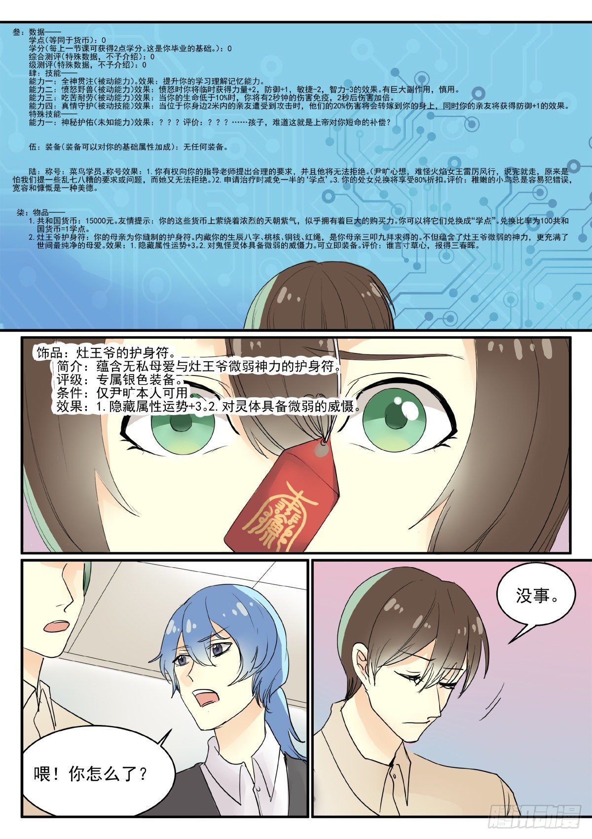 个人属性