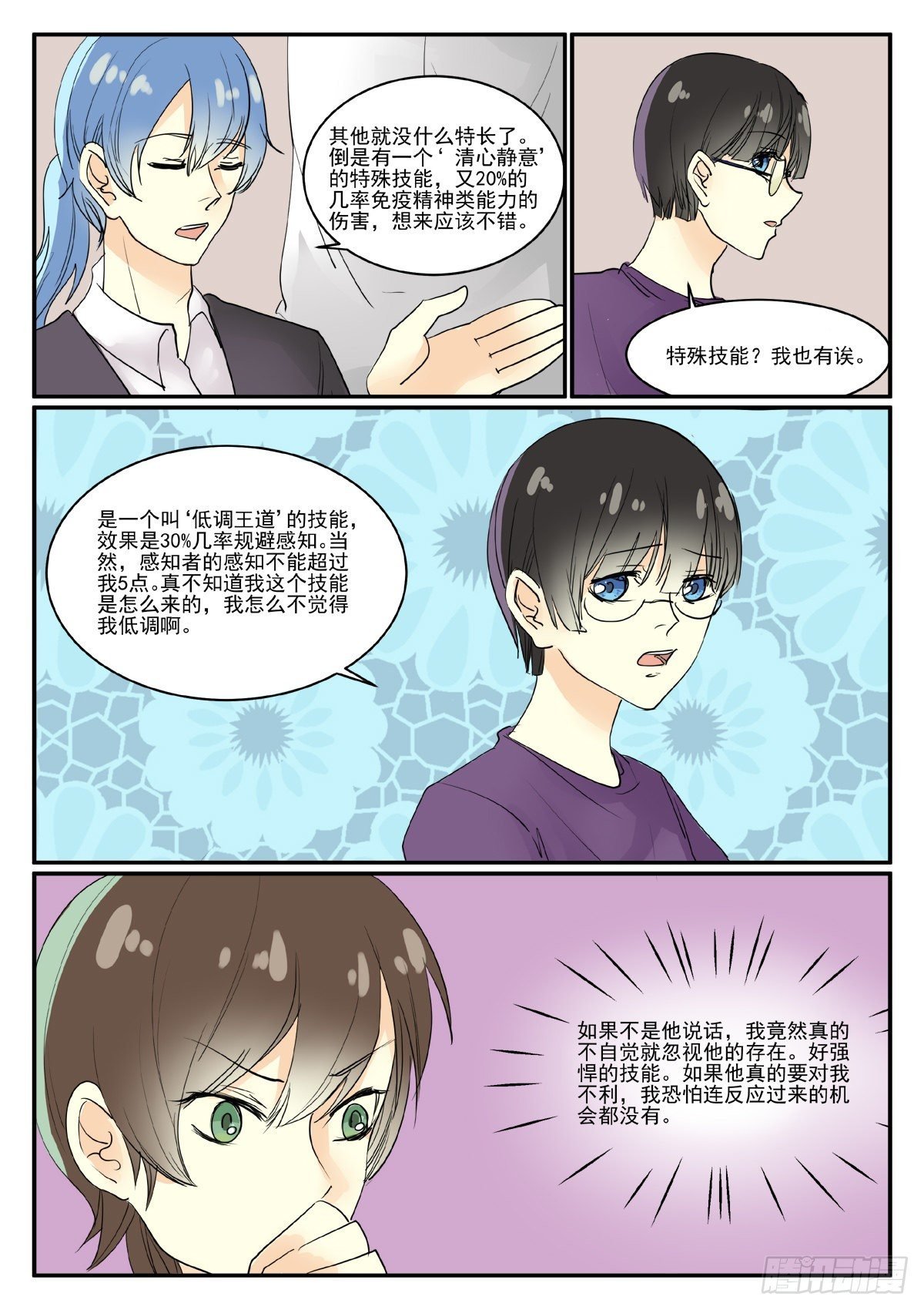 个人属性