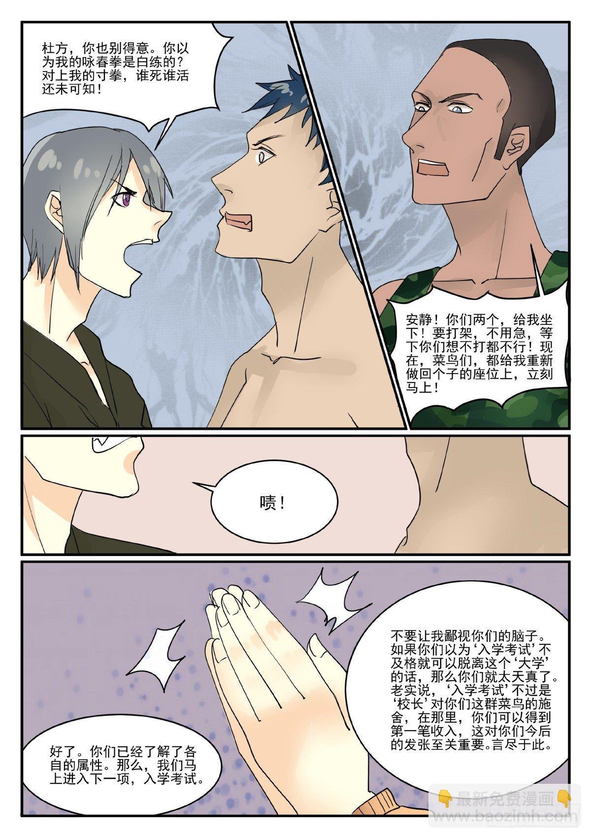 个人属性