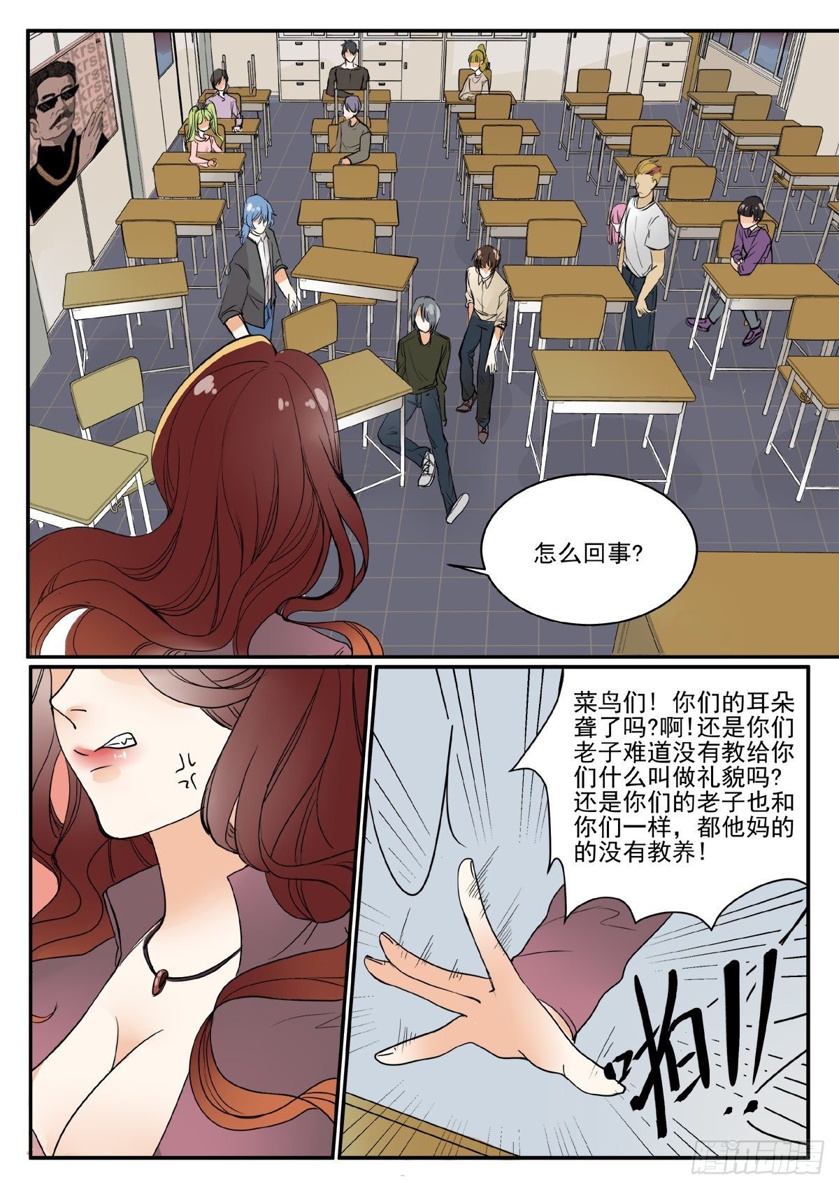 班主任驾到！