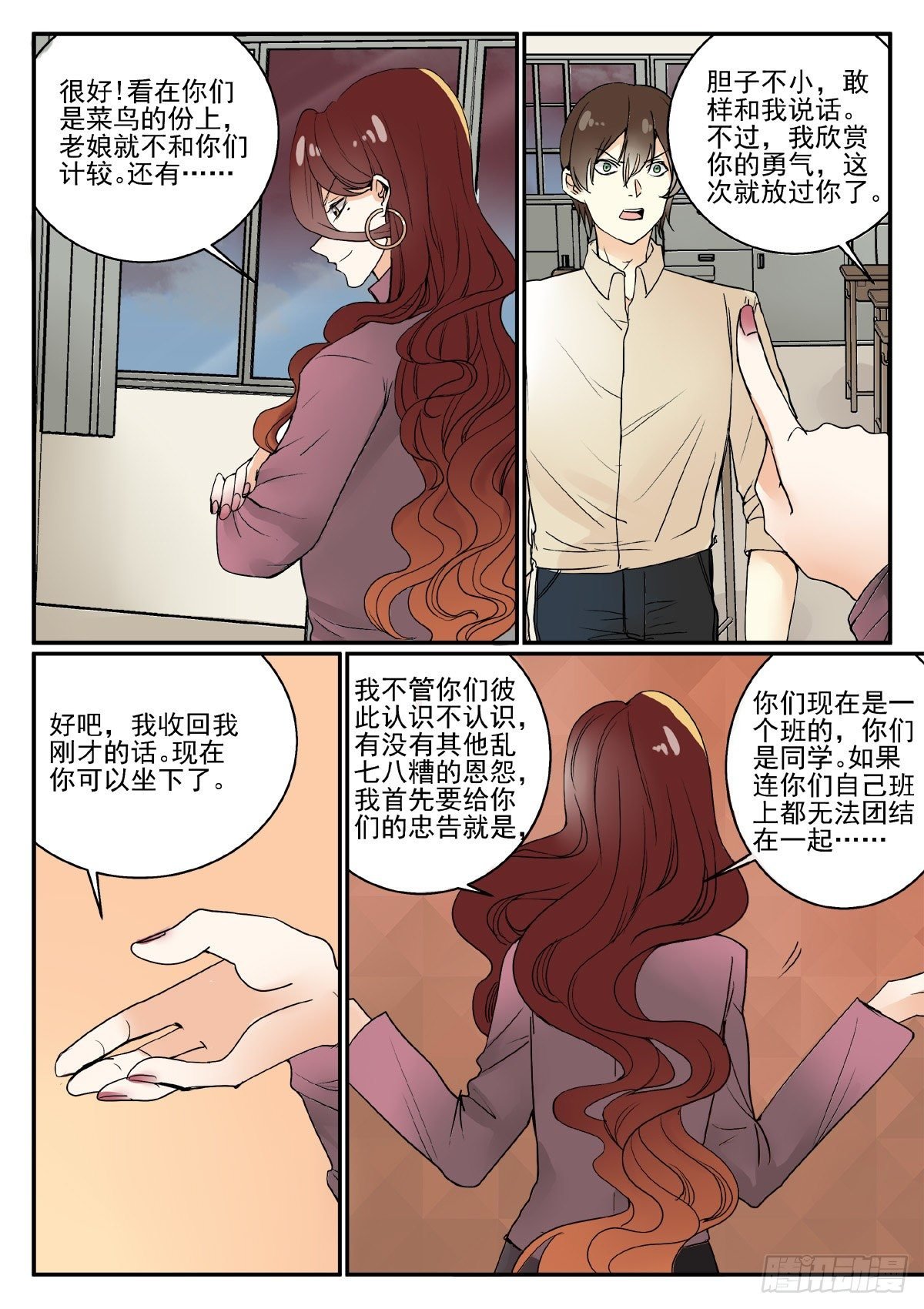班主任驾到！