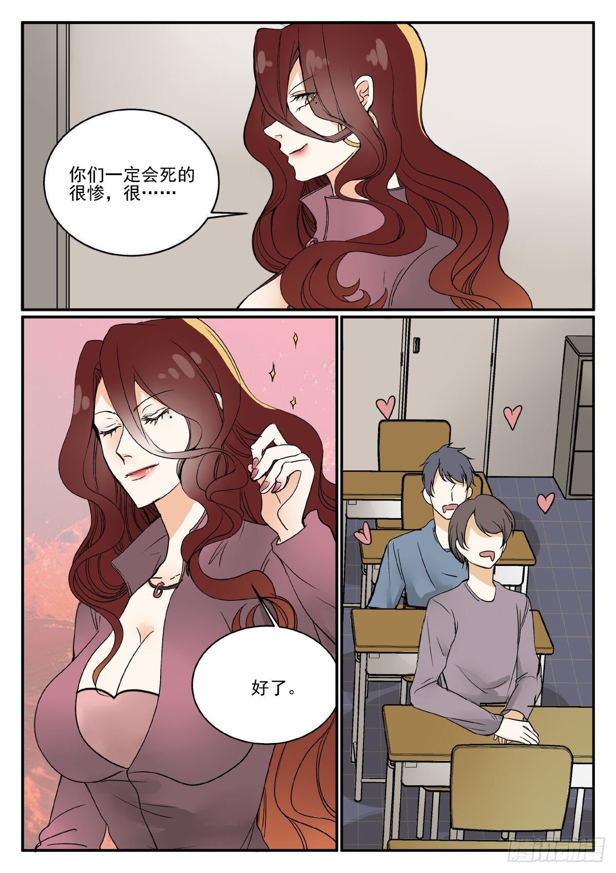 班主任驾到！