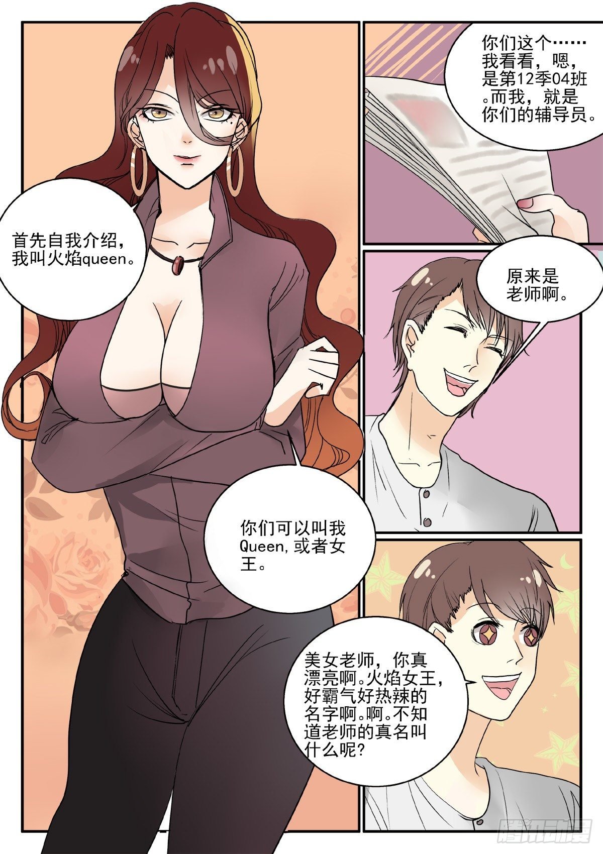 班主任驾到！