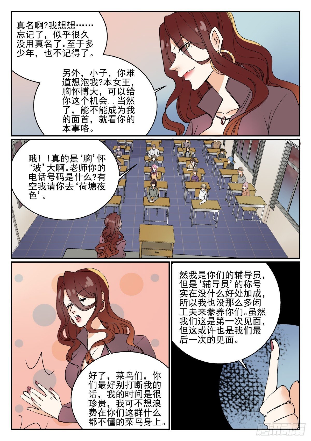 班主任驾到！