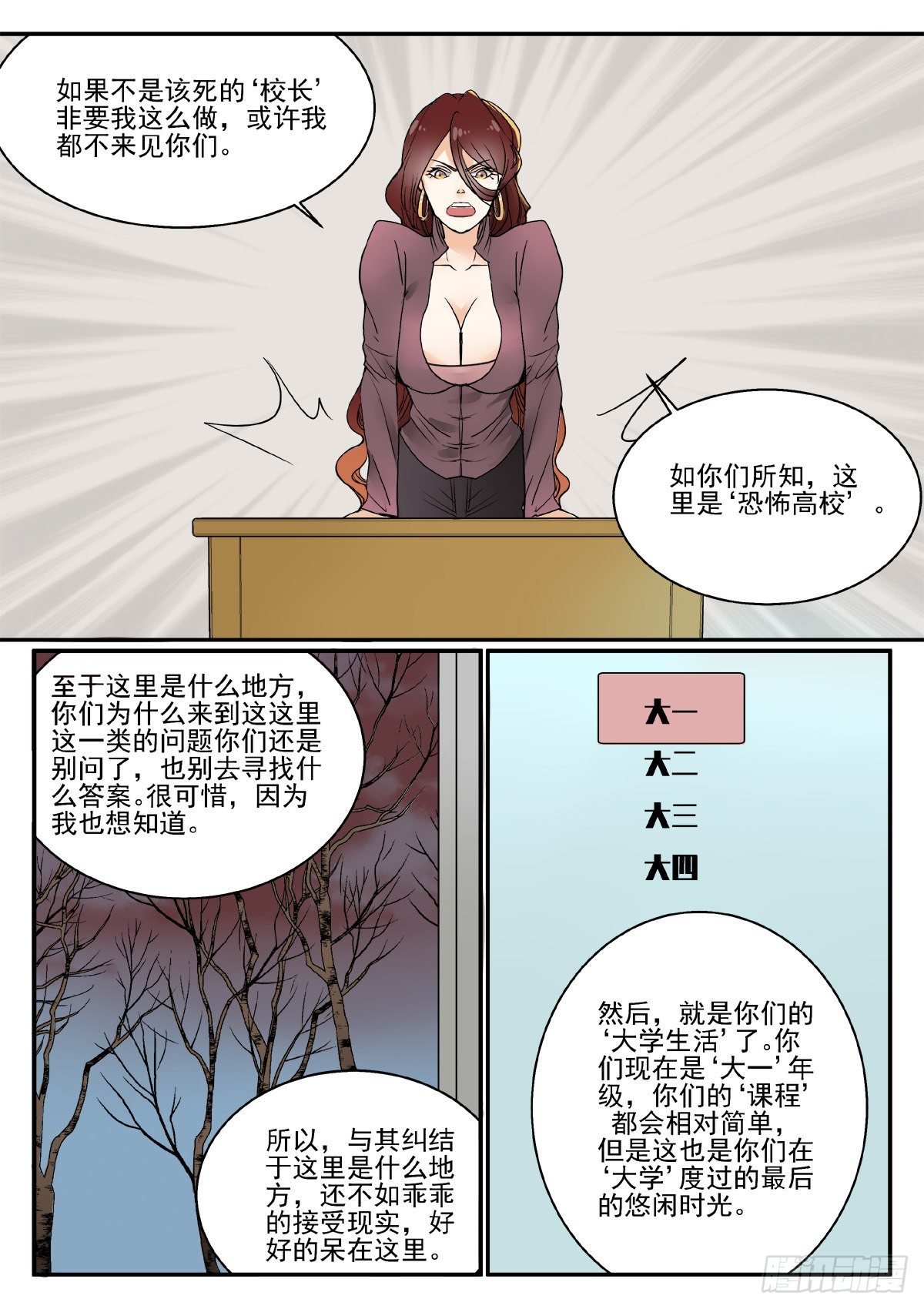 班主任驾到！
