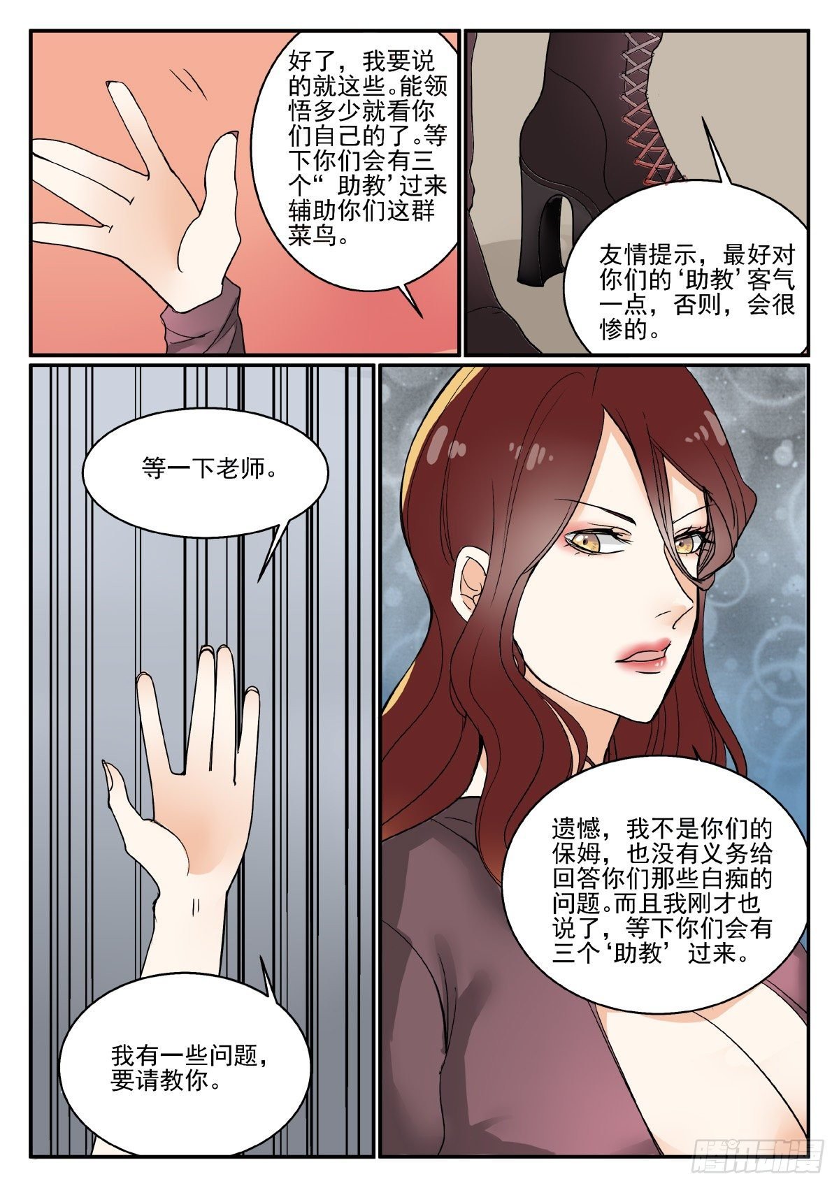 班主任驾到！