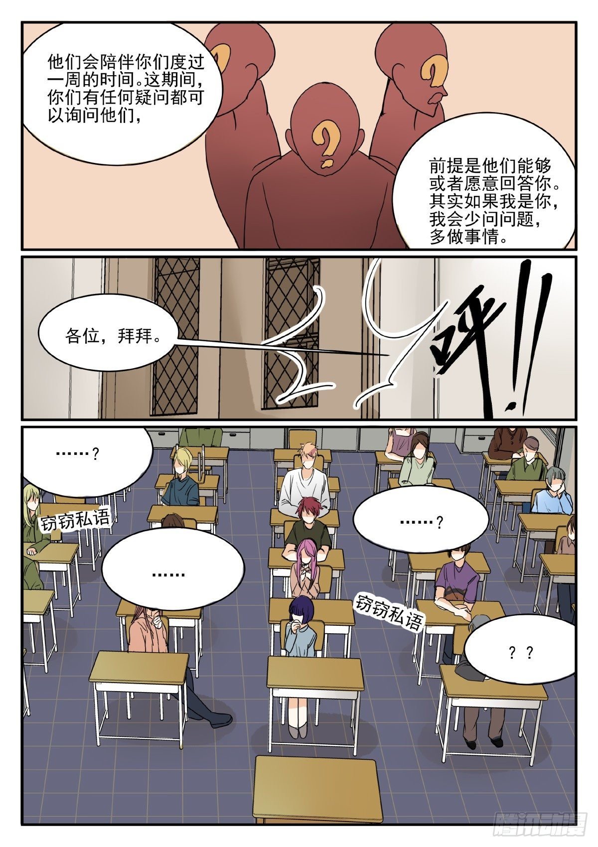 班主任驾到！