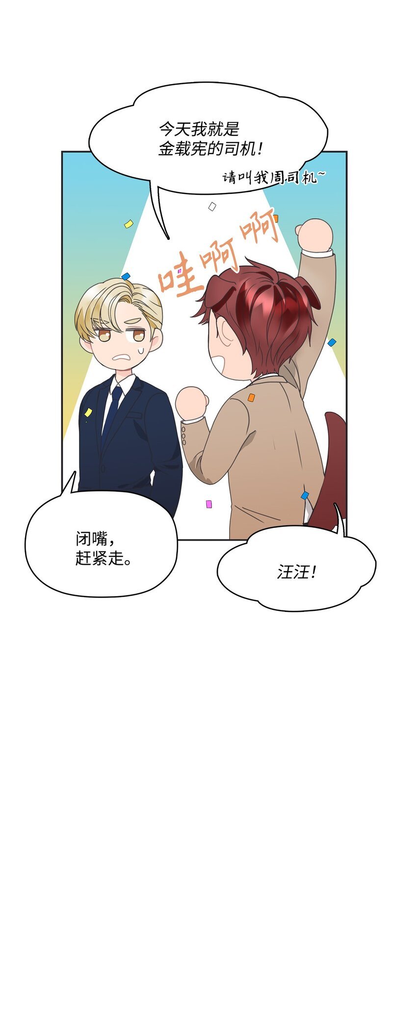003 总裁想不通
