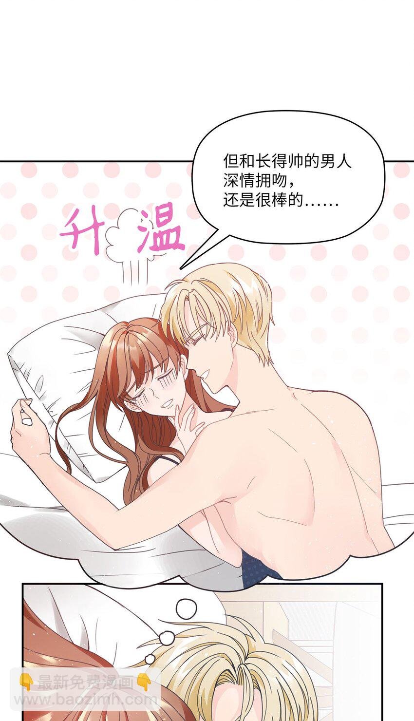 001 完全断片！身边的男人是谁！