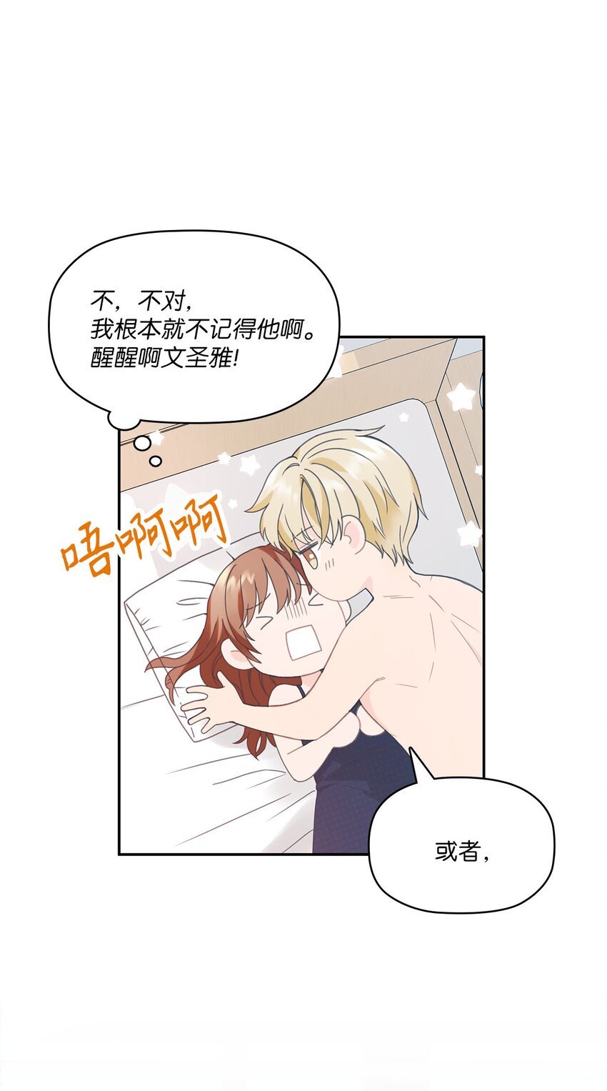 001 完全断片！身边的男人是谁！