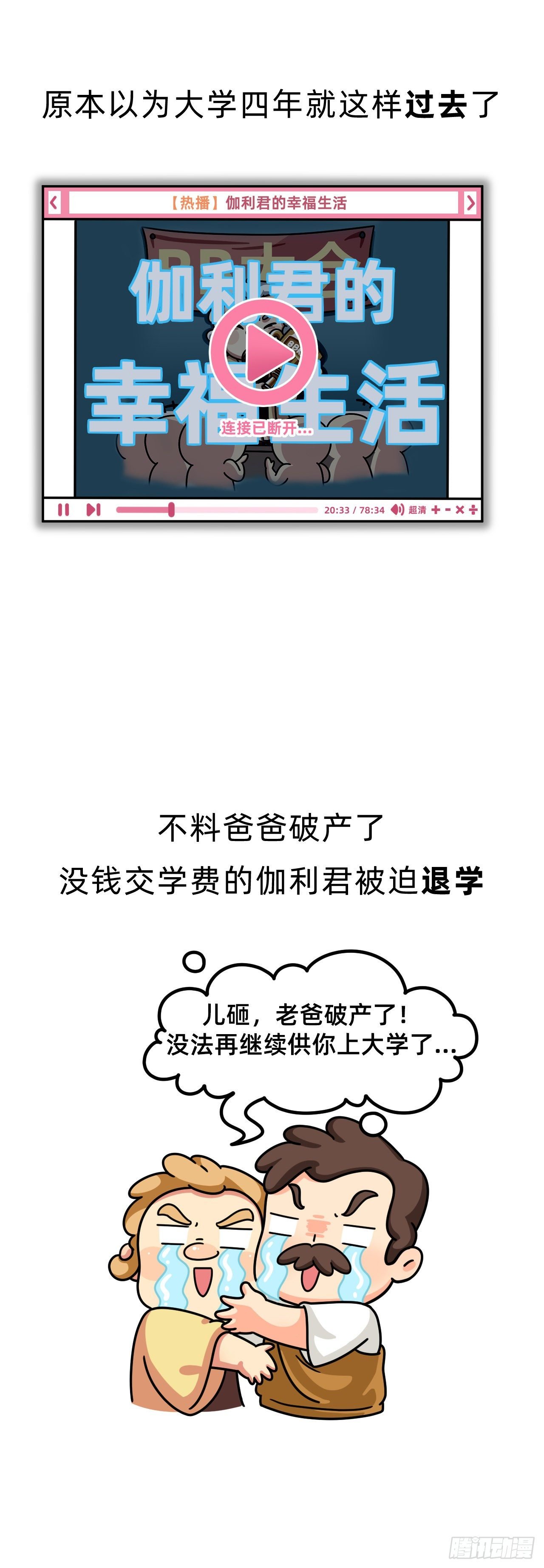 第六回 • 斗争一生