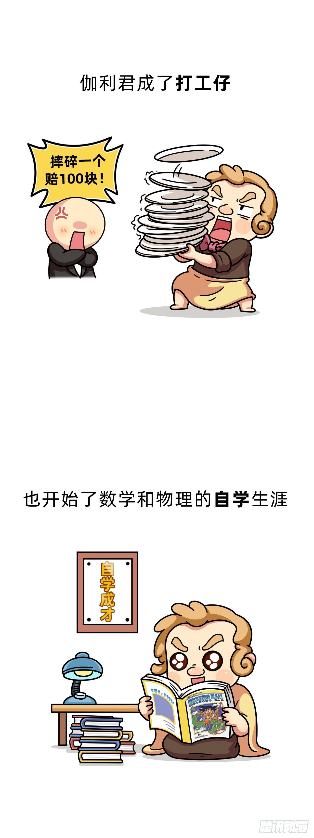 第六回 • 斗争一生