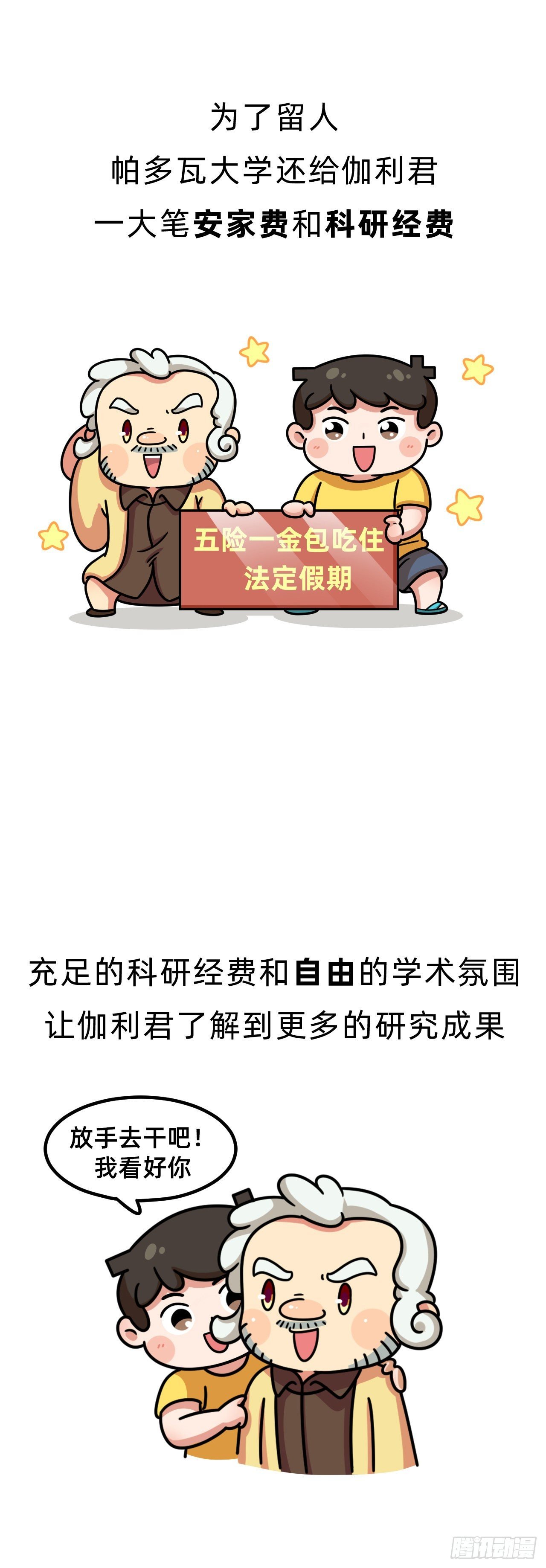 第六回 • 斗争一生