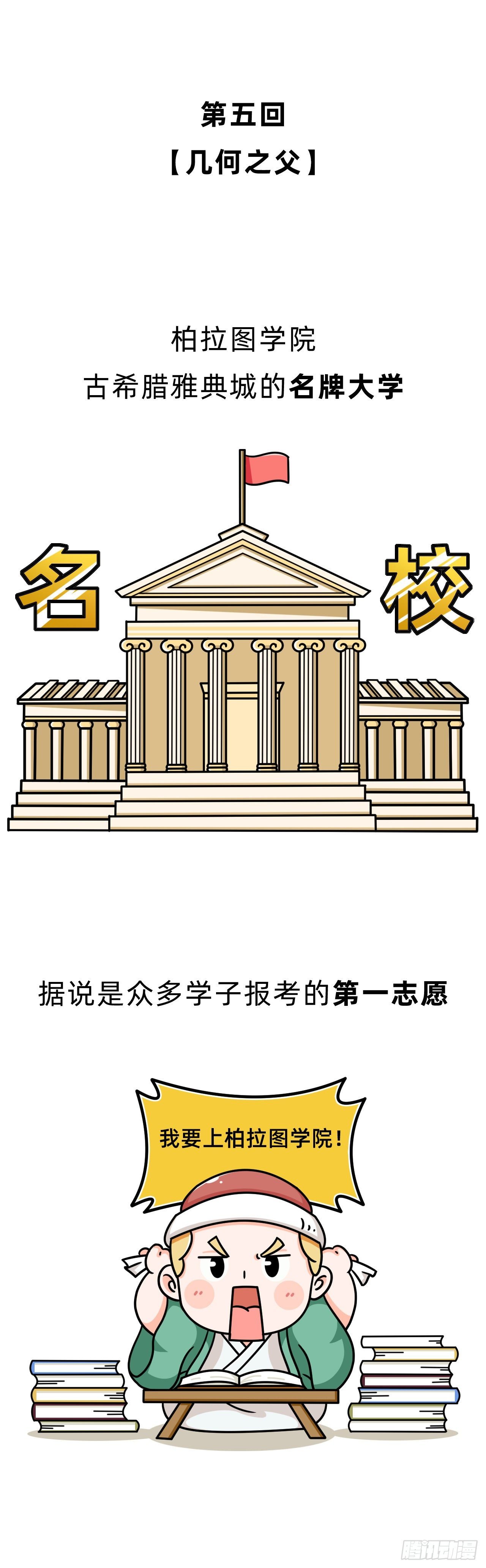 第五回 • 几何之父