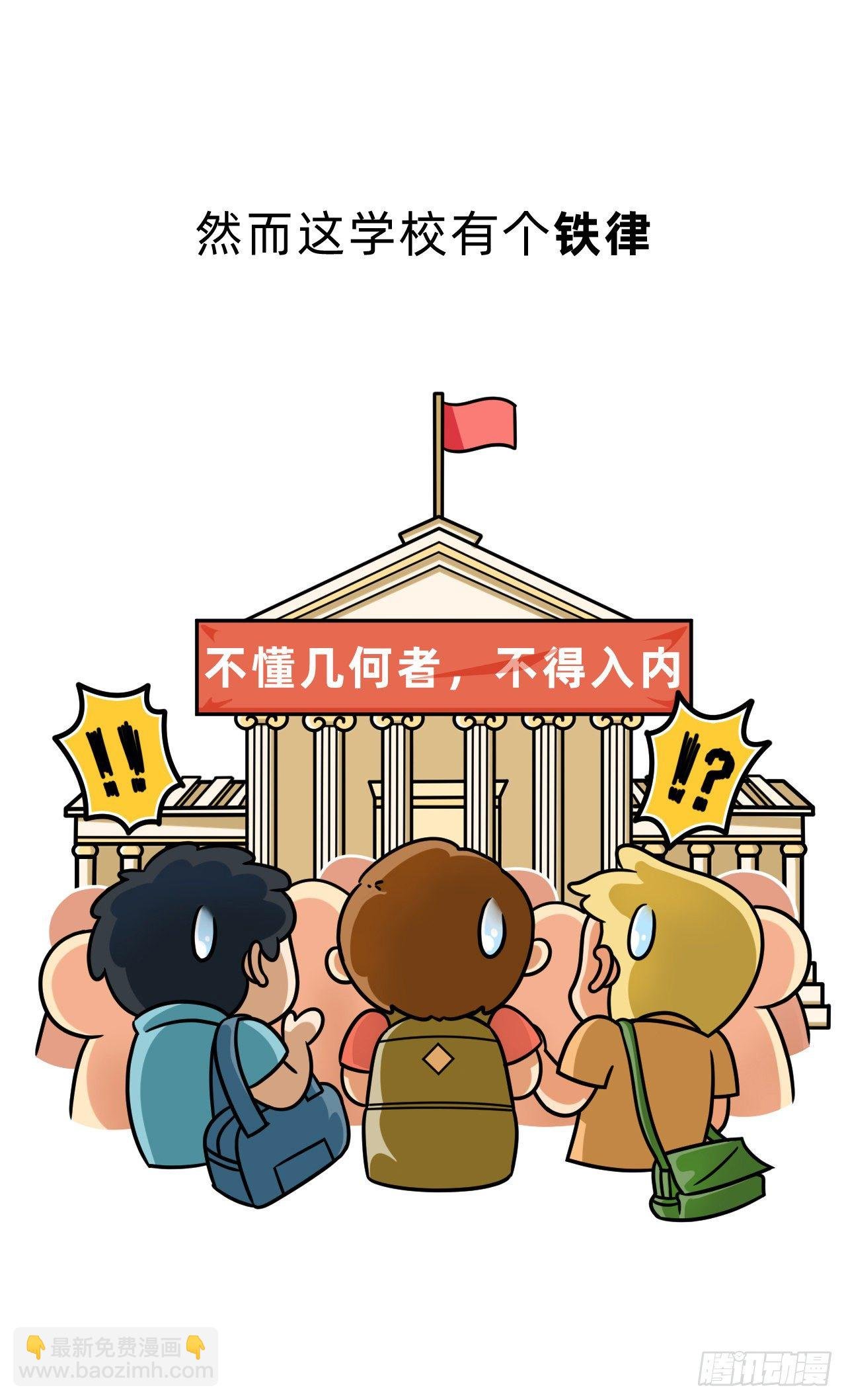 第五回 • 几何之父