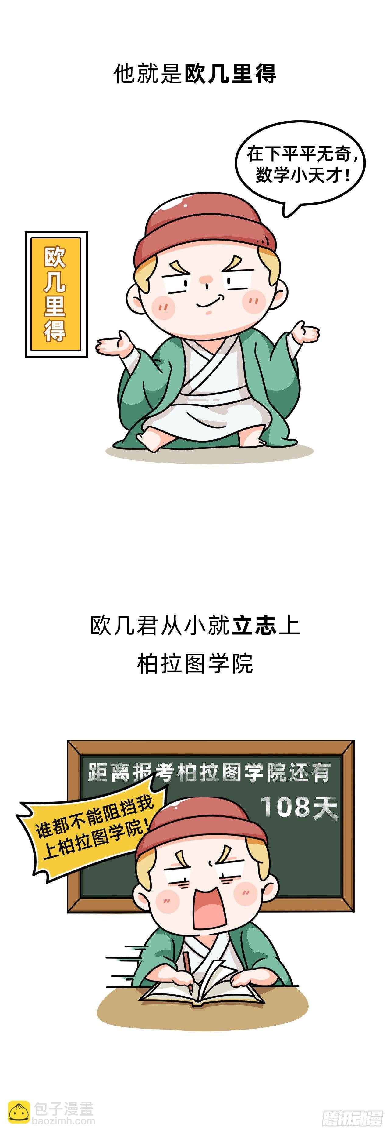 第五回 • 几何之父