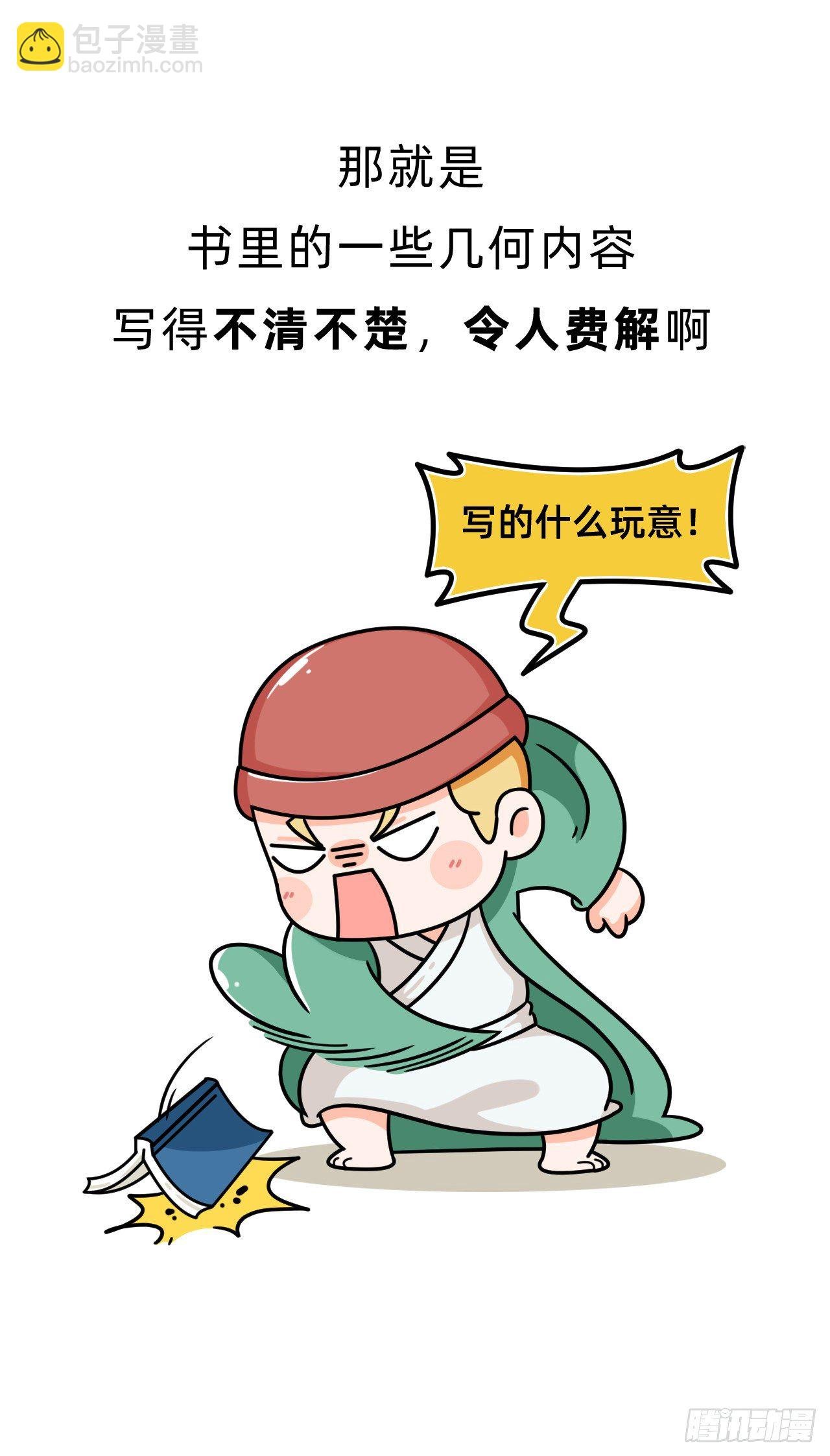 第五回 • 几何之父