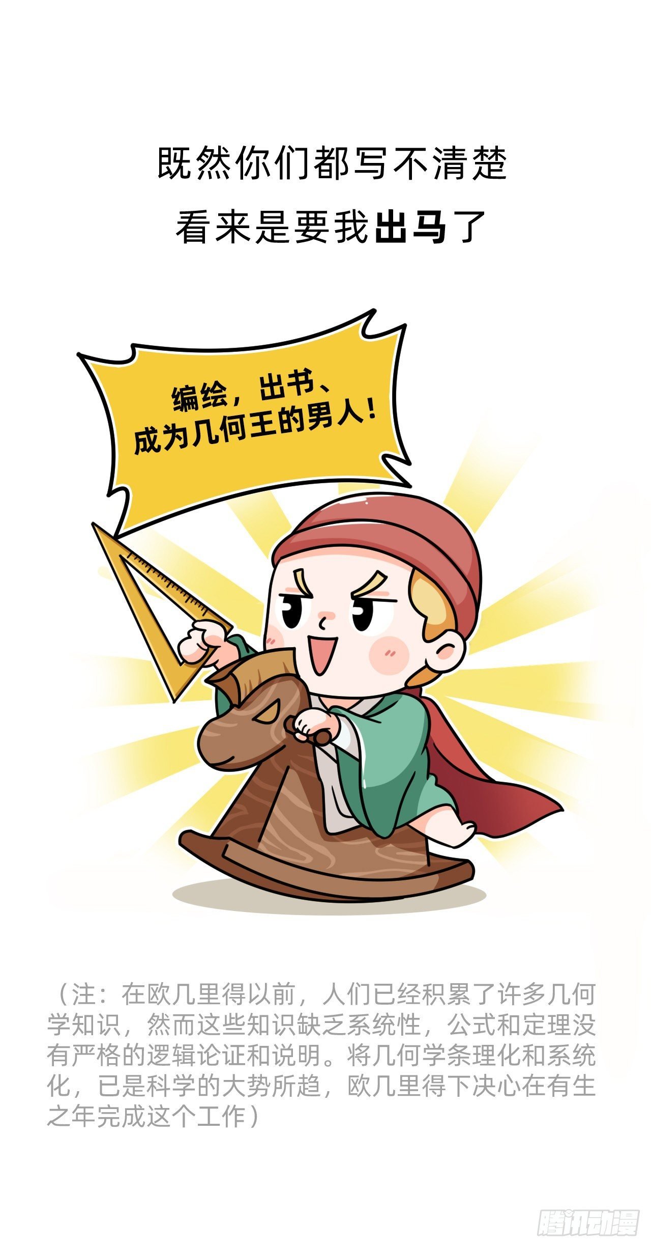 第五回 • 几何之父
